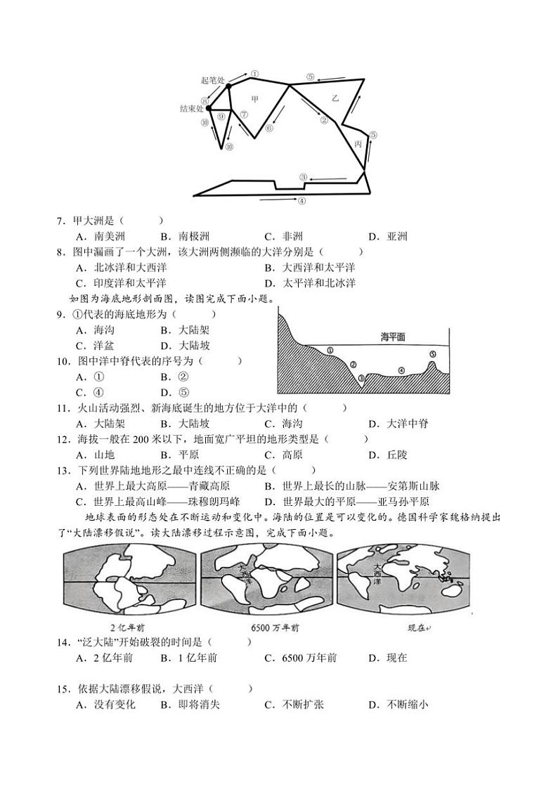 2024～2025学年江苏省淮安市浦东实验中学七年级(上)阶段调研二地理试卷(含答案)第2页