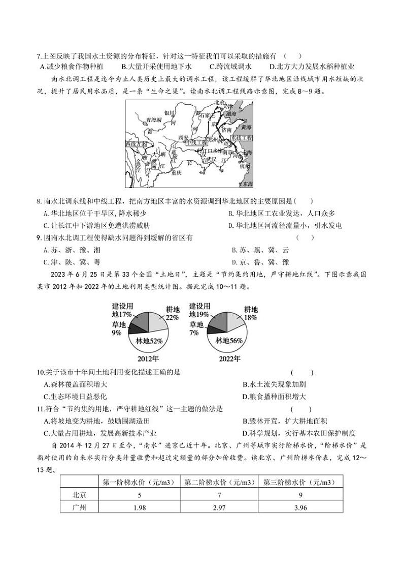 2024～2025学年江苏省连云港市灌云县八校联考(月考)八年级(上)12月月考地理试卷(含答案)第2页
