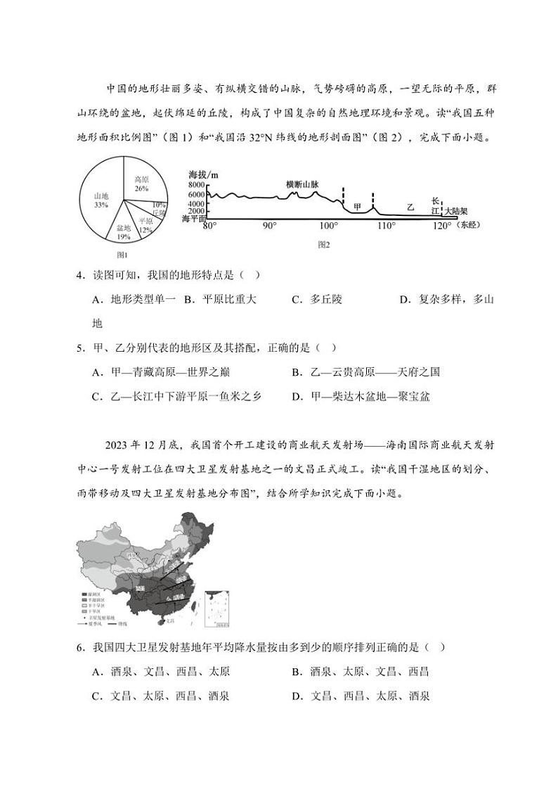 2024～2025学年江苏省盐城市东台市第一教育联盟八年级(上)12月月考地理试卷(含答案)第2页