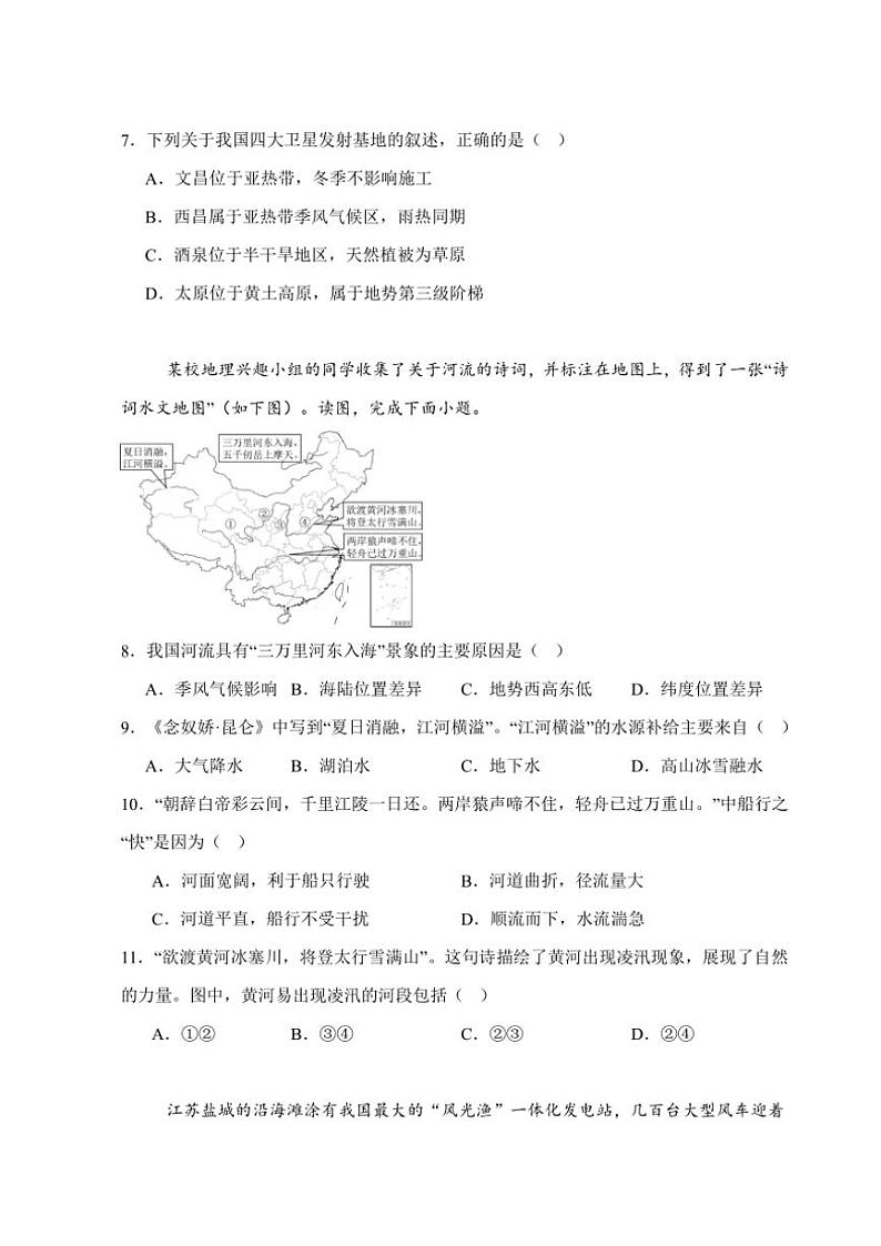 2024～2025学年江苏省盐城市东台市第一教育联盟八年级(上)12月月考地理试卷(含答案)第3页