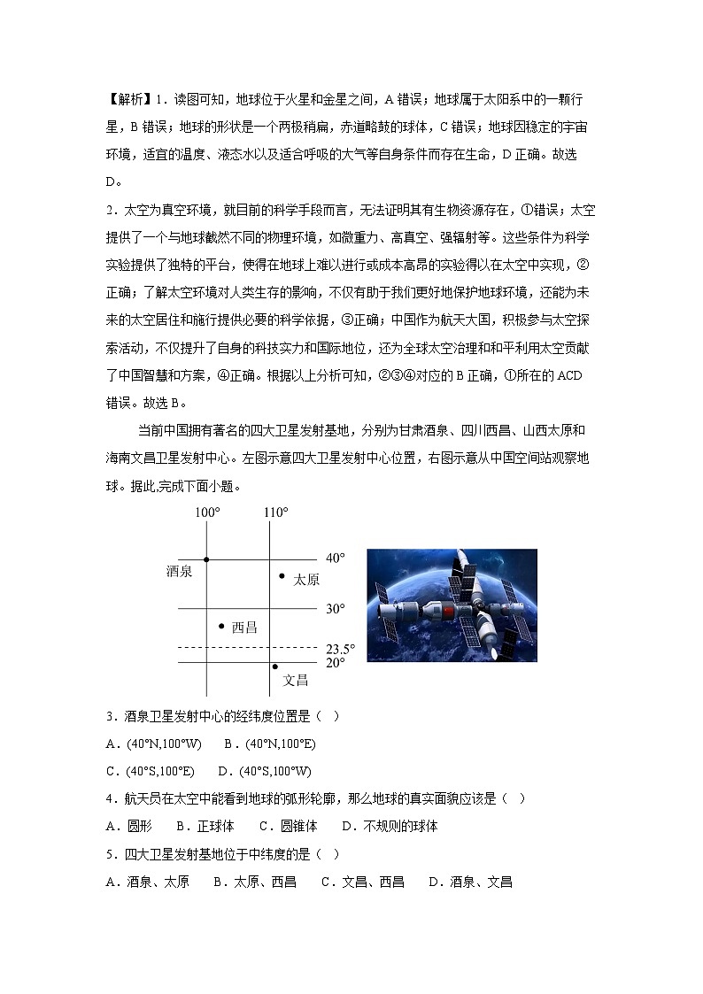 2024-2025学年七年级(上)期末测(人教版(2024))地理试卷(解析版)第2页