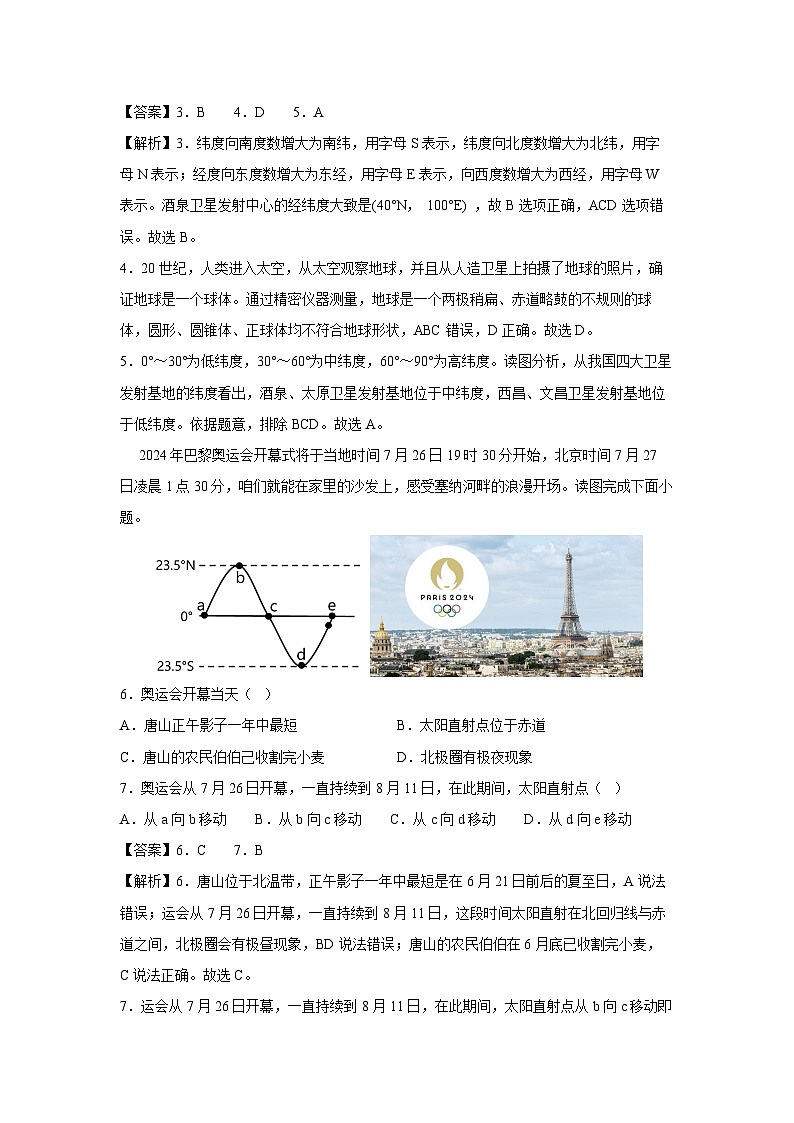 2024-2025学年七年级(上)期末测(人教版(2024))地理试卷(解析版)第3页