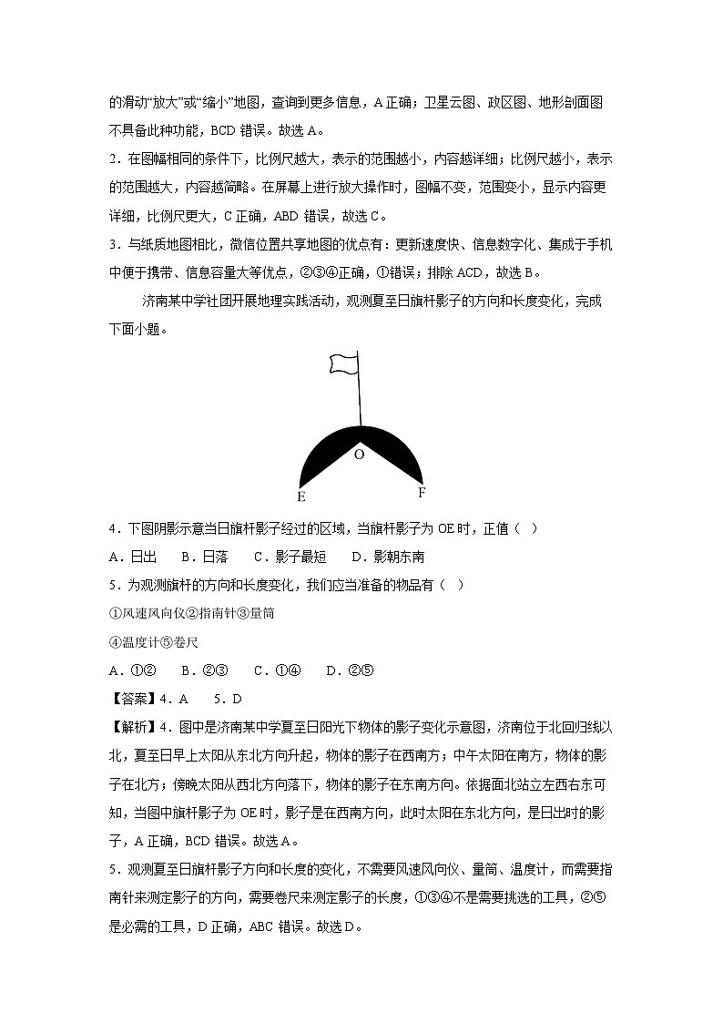 2024-2025学年七年级(上)期末测(湘教版(2024))地理试卷(解析版)第2页