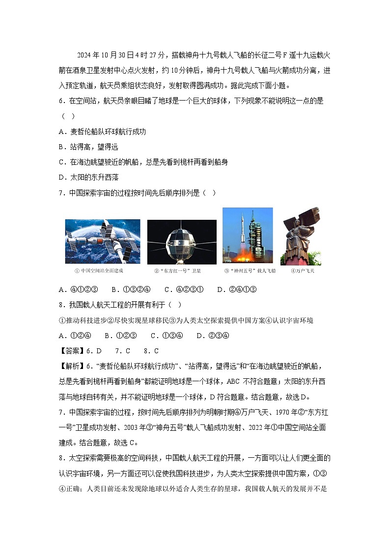 2024-2025学年七年级(上)期末测(湘教版(2024))地理试卷(解析版)第3页