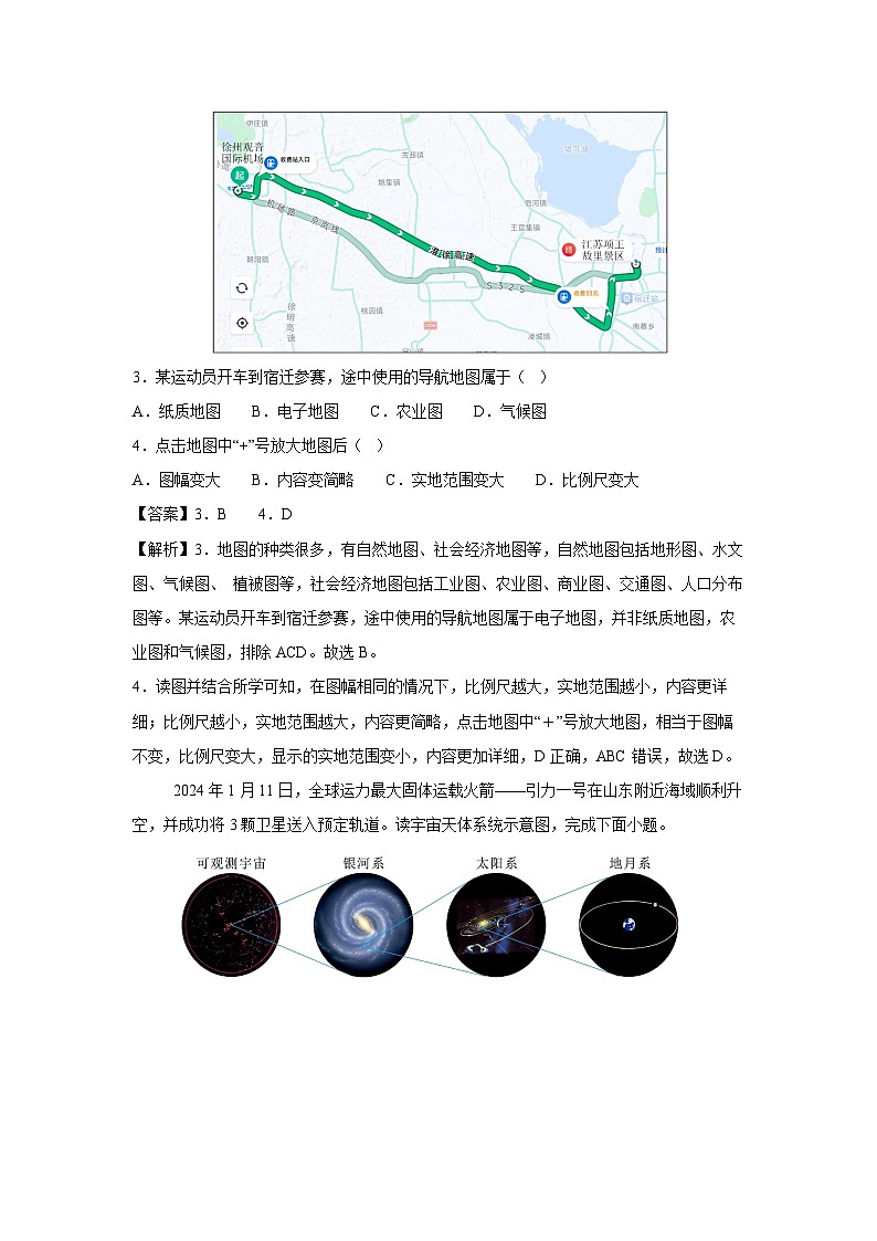2024-2025学年七年级(上)期末测(粤人版(2024))地理试卷(解析版)第2页