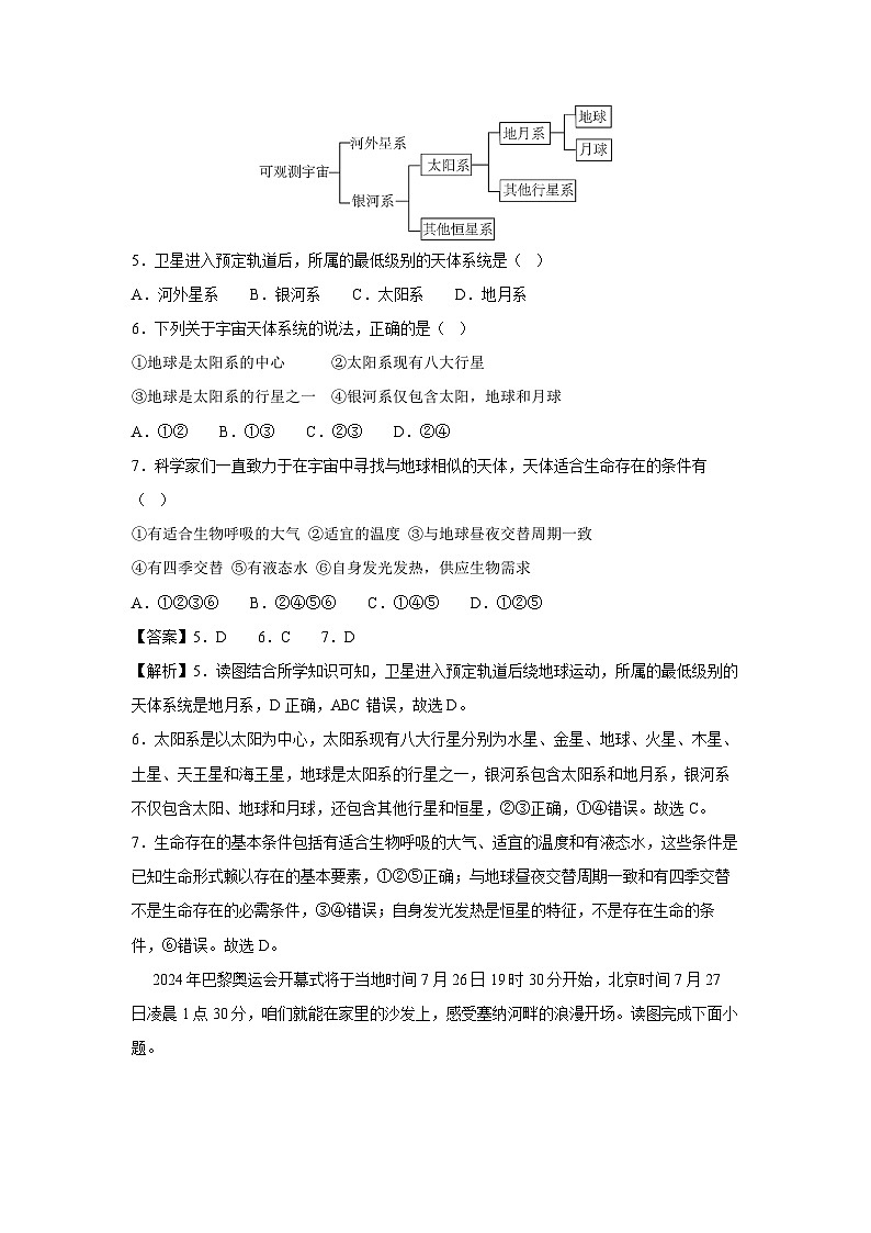 2024-2025学年七年级(上)期末测(粤人版(2024))地理试卷(解析版)第3页