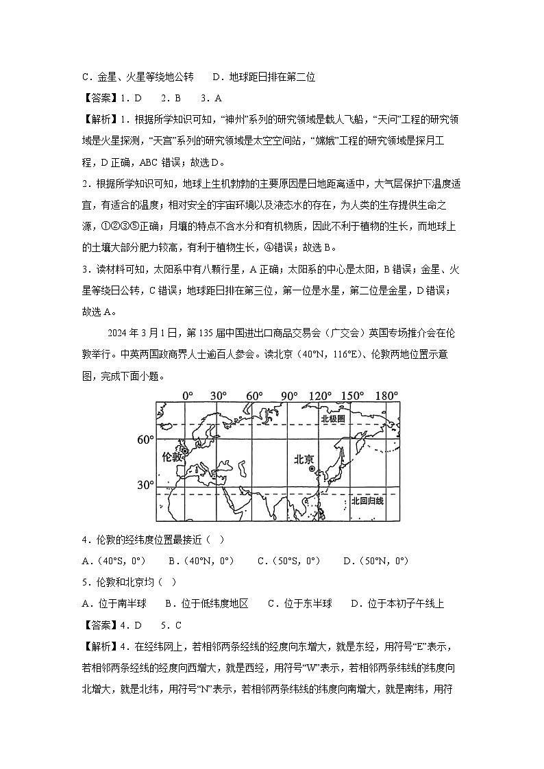 2024-2025学年七年级(上)期末测(中图版(2024))地理试卷(解析版)第2页