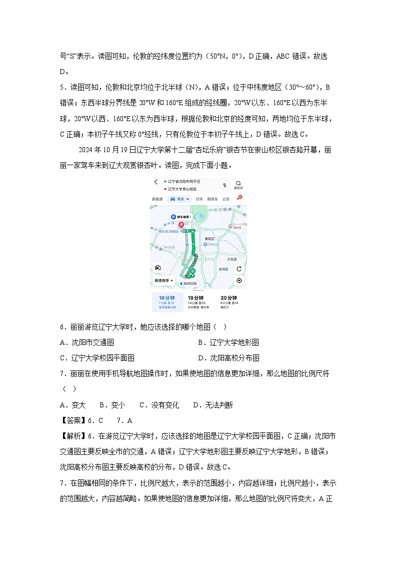 2024-2025学年七年级(上)期末测(中图版(2024))地理试卷(解析版)第3页