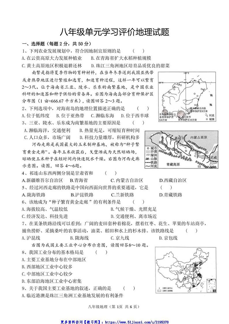 2024～2025学年山东省枣庄市第十五中学八年级(上)12月月考地理试卷(含答案)第1页