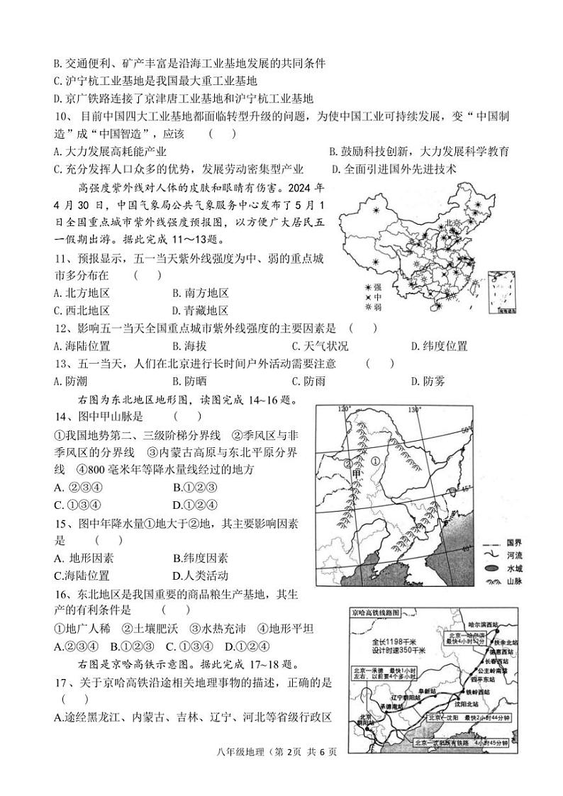 2024～2025学年山东省枣庄市第十五中学八年级(上)12月月考地理试卷(含答案)第2页