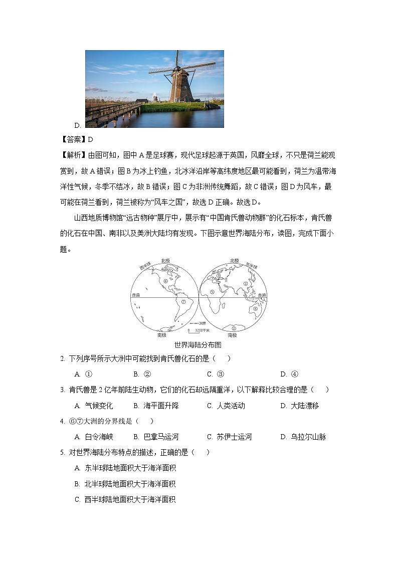 福建省宁德市2023-2024学年七年级(上)期末考试地理试卷(解析版)第2页