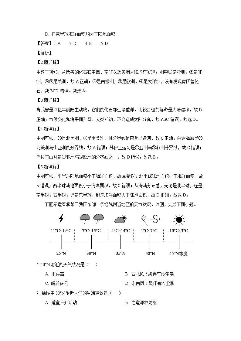 福建省宁德市2023-2024学年七年级(上)期末考试地理试卷(解析版)第3页