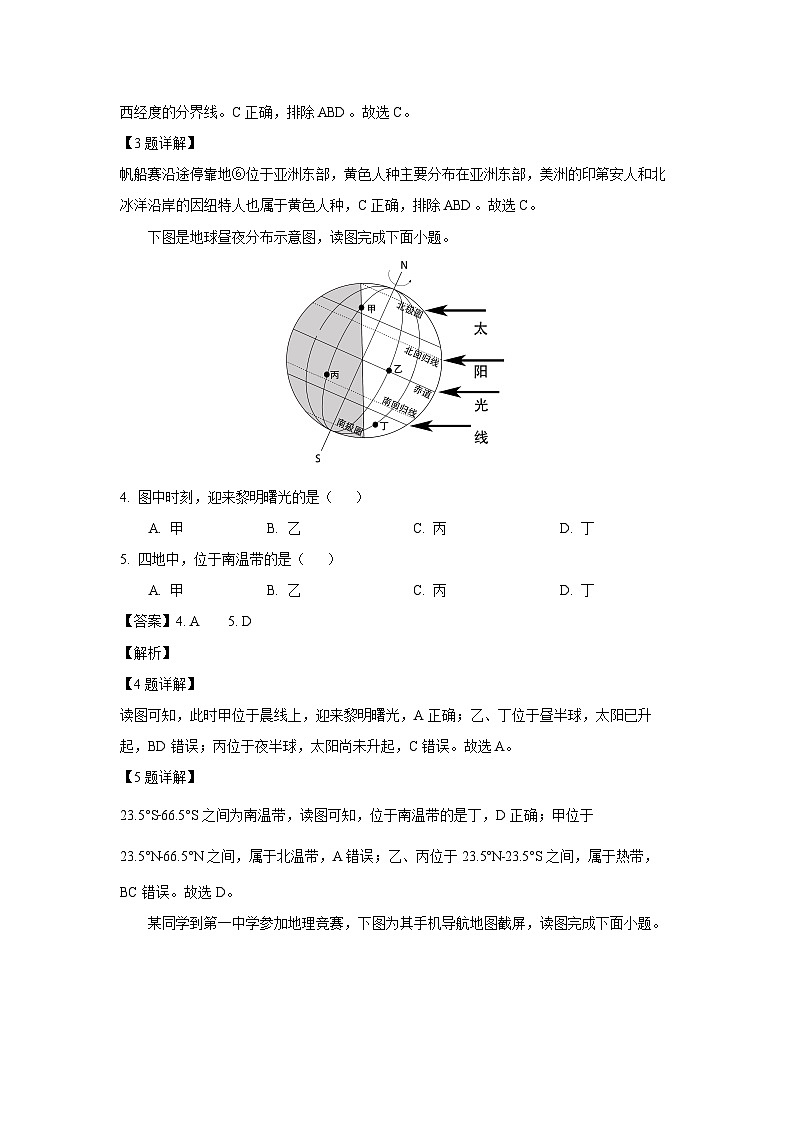 福建省三明市大田县2023-2024学年七年级(上)期末考试地理试卷(解析版)第2页
