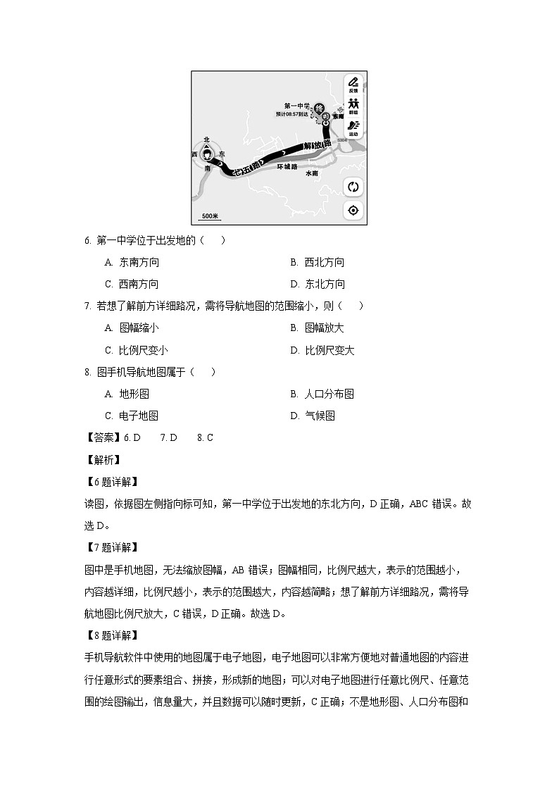 福建省三明市大田县2023-2024学年七年级(上)期末考试地理试卷(解析版)第3页
