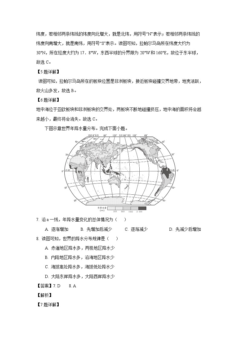 福建省三明市永安市2023-2024学年七年级(上)期末地理试卷(解析版)第3页