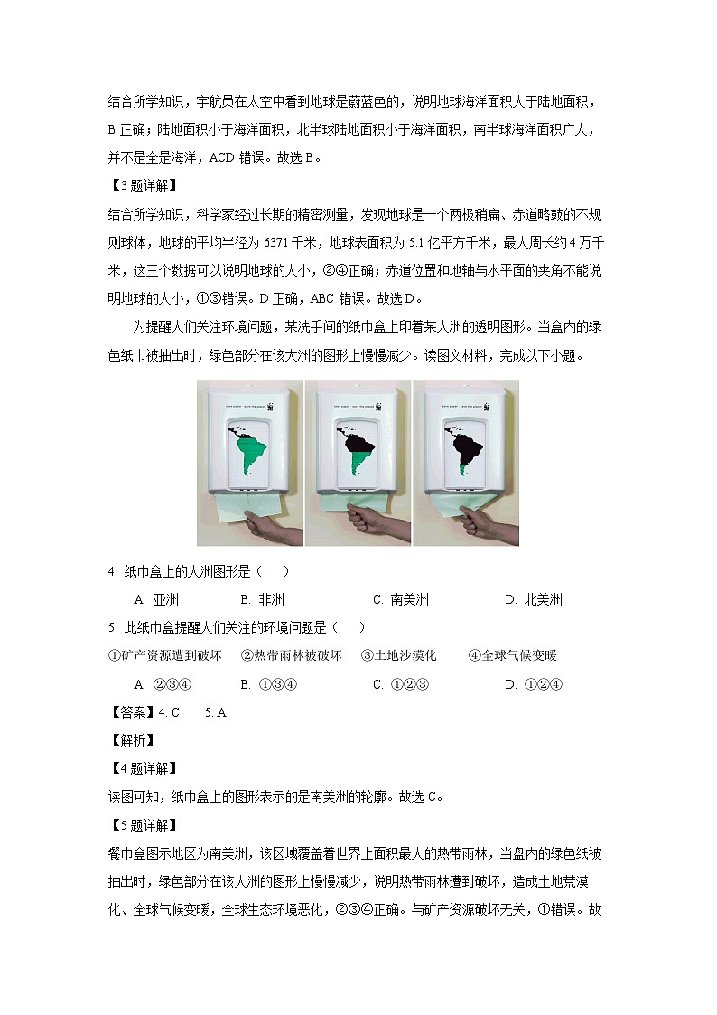 福建省三明市宁化县2023-2024学年七年级(上)期末考试地理试卷(解析版)第2页