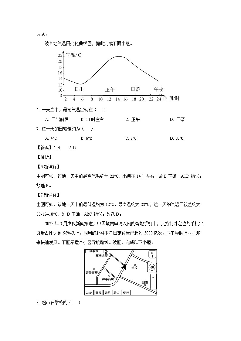 福建省三明市宁化县2023-2024学年七年级(上)期末考试地理试卷(解析版)第3页