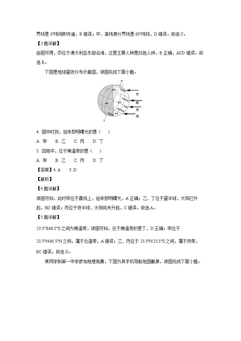 福建省三明市尤溪县2023-2024学年七年级(上)期末地理试卷(解析版)第2页