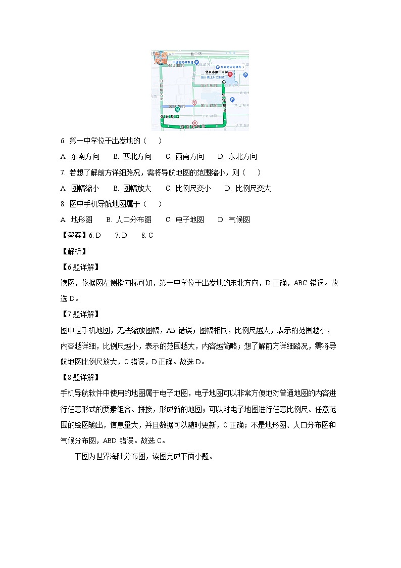 福建省三明市尤溪县2023-2024学年七年级(上)期末地理试卷(解析版)第3页