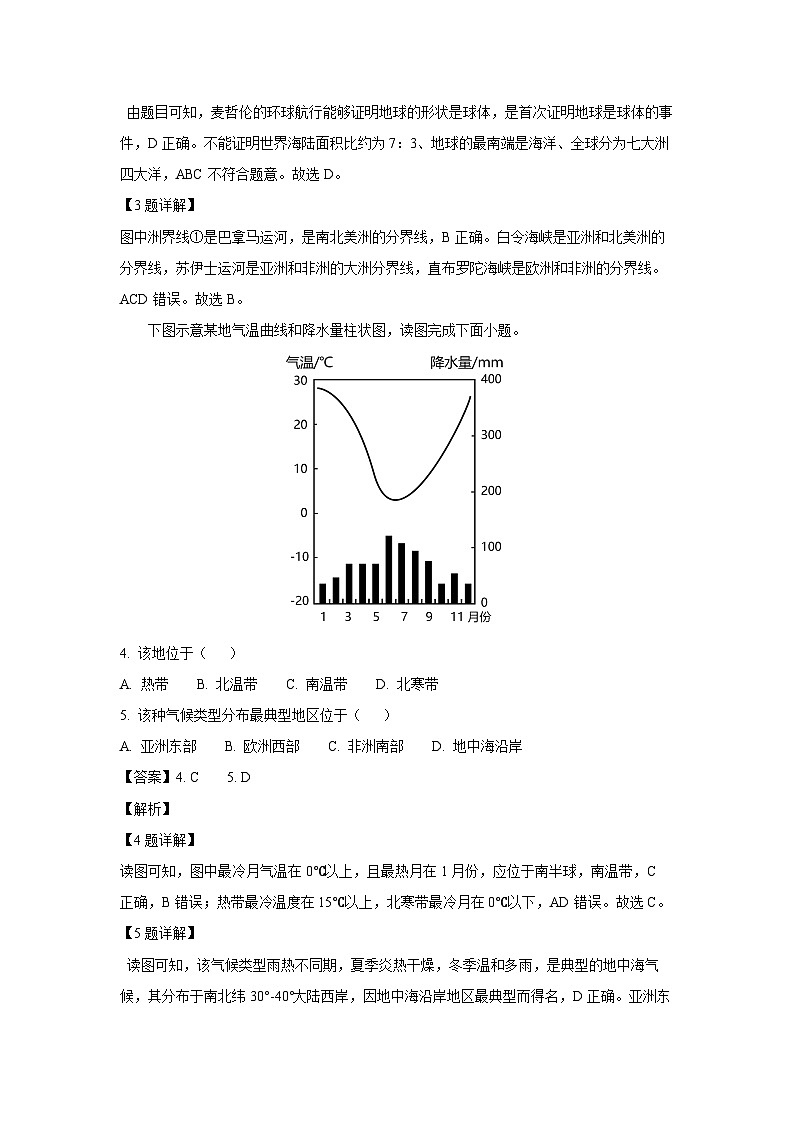 福建省三明市三元区2023-2024学年七年级(上)期末地理试卷(解析版)第2页