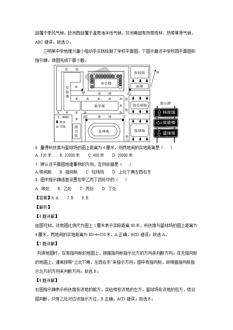 福建省三明市三元区2023-2024学年七年级(上)期末地理试卷(解析版)第3页