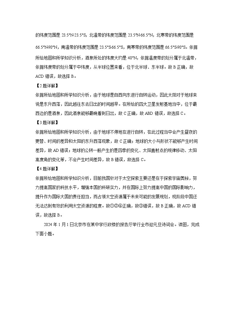 河北省邯郸市馆陶县2023-2024学年七年级(上)期末地理试卷(解析版)第2页