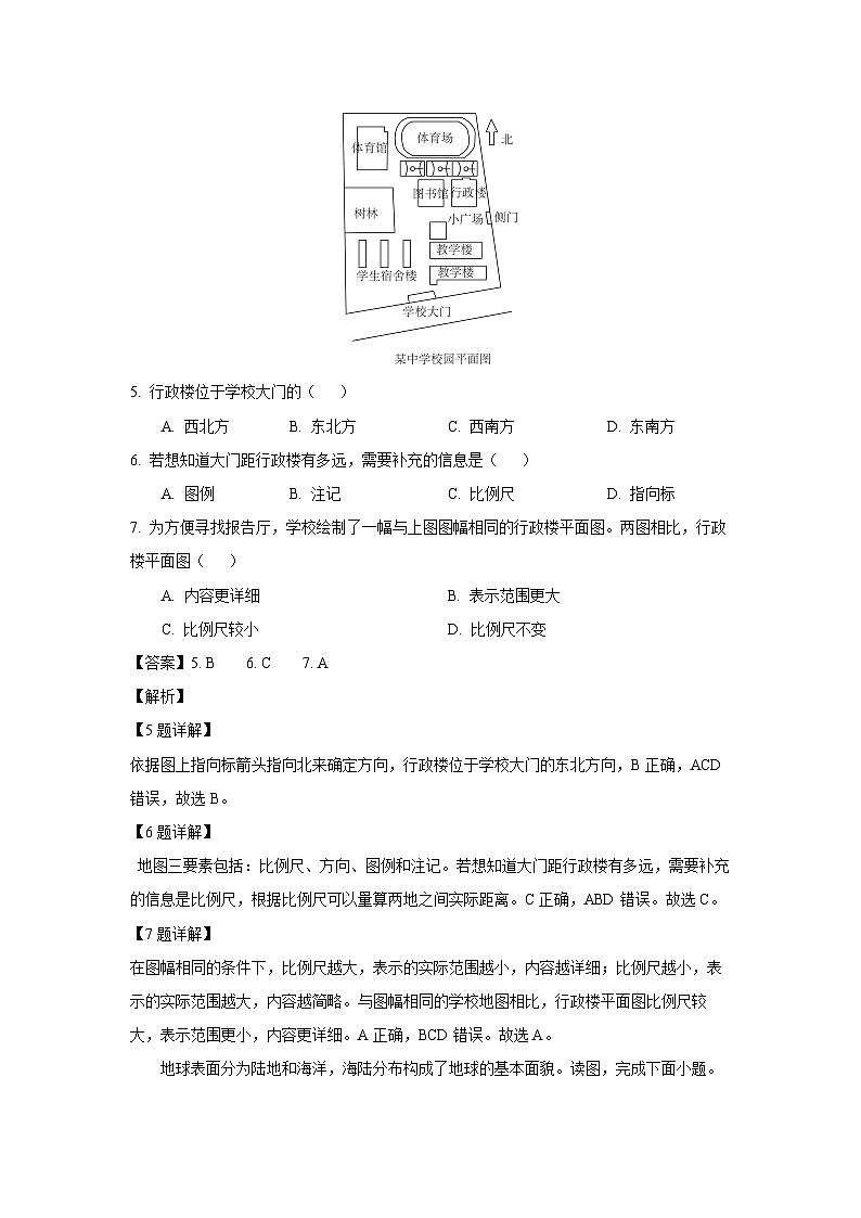 河北省邯郸市馆陶县2023-2024学年七年级(上)期末地理试卷(解析版)第3页