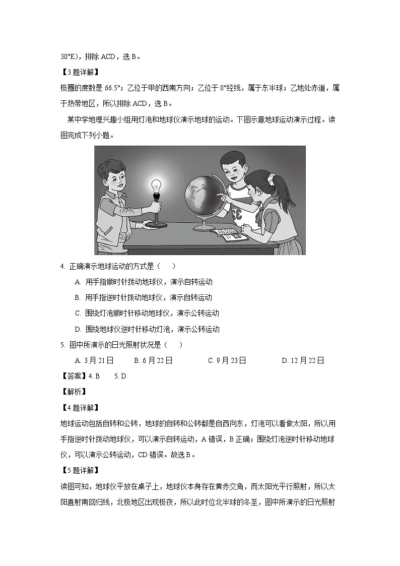 河北省邯郸市邯郸经济技术开发区2023-2024学年七年级(上)期末地理试卷(解析版)第2页