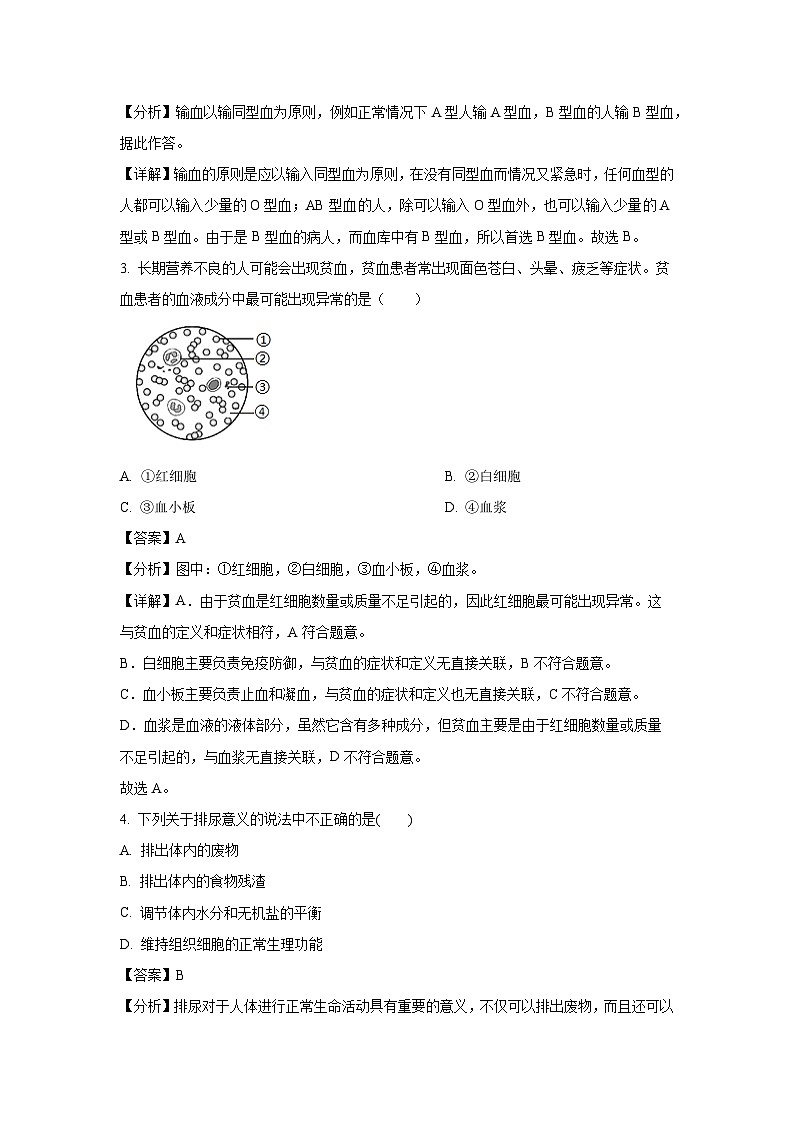 江苏省泰州市海陵区2023-2024学年八年级(上)期末质量检测地理、-初中生物试卷(解析版)第2页