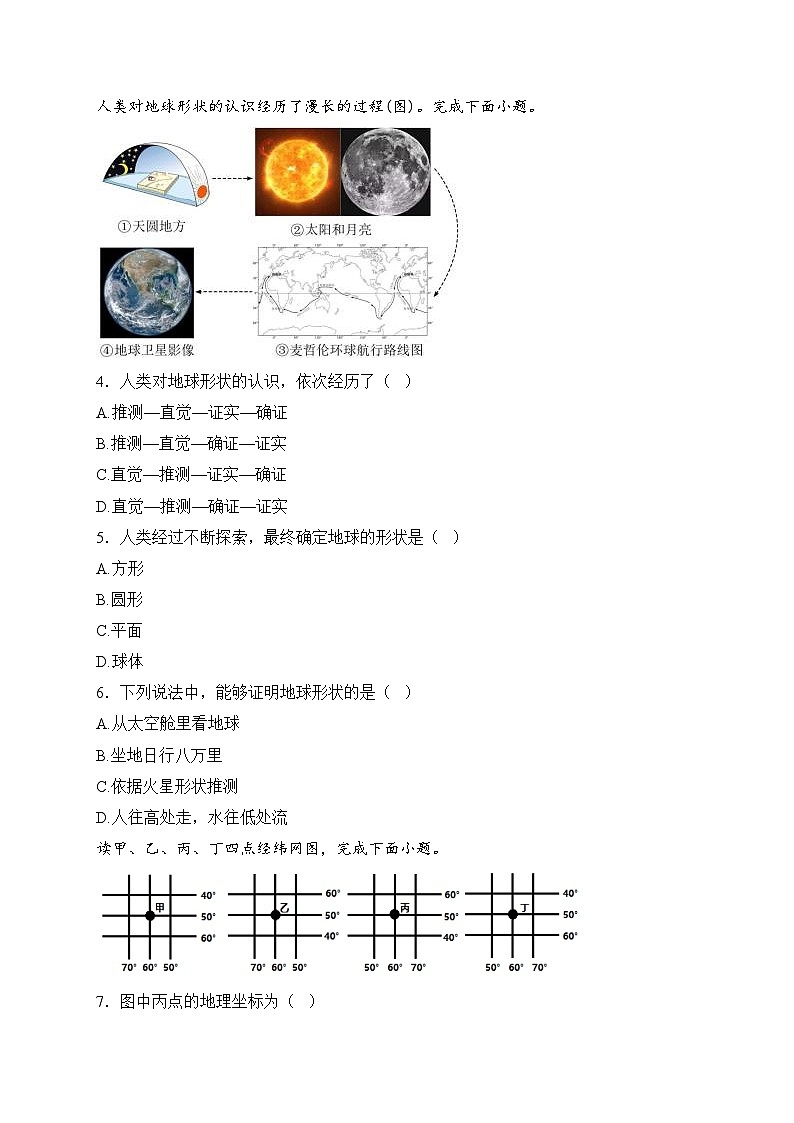 河北省秦皇岛市昌黎县2024-2025学年七年级上学期11月期中质量检测地理试卷(含答案)第2页