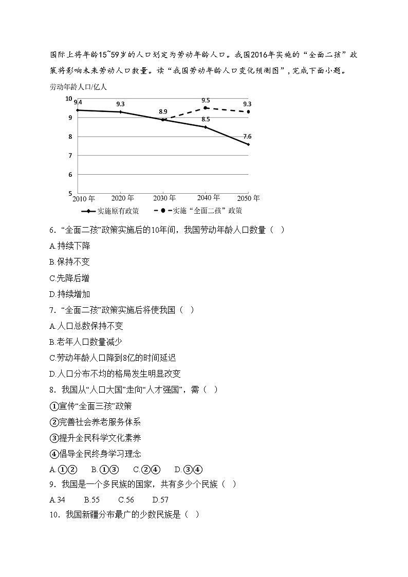 山东省德州市宁津县第四实验中学等两校2024-2025学年八年级上学期期中地理试卷(含答案)第2页