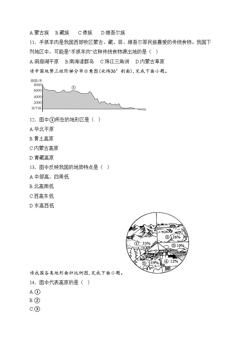 山东省德州市宁津县第四实验中学等两校2024-2025学年八年级上学期期中地理试卷(含答案)第3页