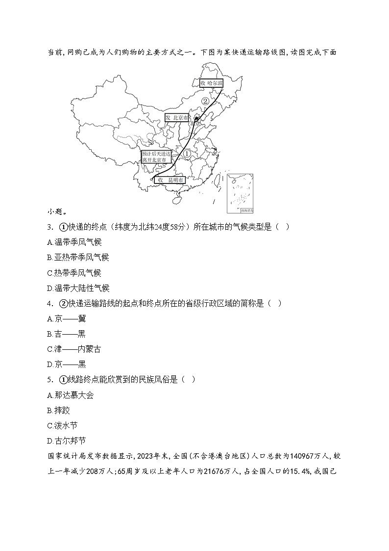 山东省菏泽市曹县2024-2025学年八年级上学期11月期中考试地理试卷(含答案)第2页