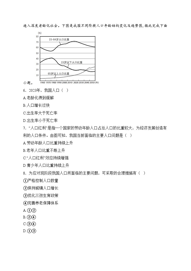 山东省菏泽市曹县2024-2025学年八年级上学期11月期中考试地理试卷(含答案)第3页