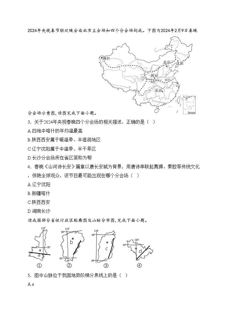 山东省菏泽市单县2024-2025学年八年级上学期期中地理试卷(含答案)第2页