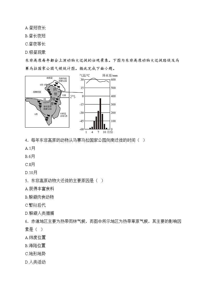山东省菏泽市单县2024-2025学年九年级上学期期中地理试卷(含答案)第2页
