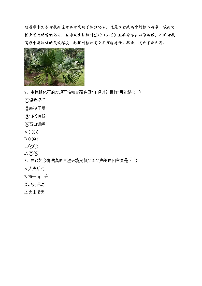 山东省菏泽市单县2024-2025学年九年级上学期期中地理试卷(含答案)第3页