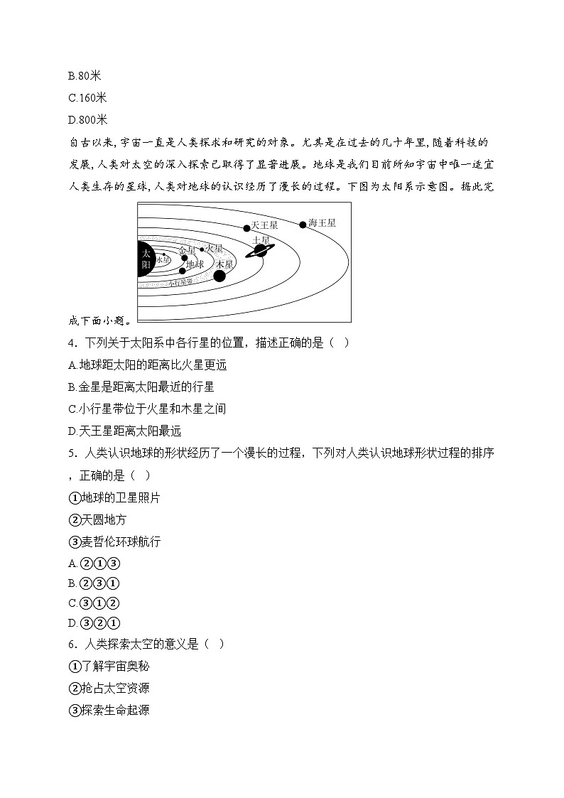 山西省大同市平城区两校2024-2025学年七年级上学期期中联考地理试卷(含答案)第2页