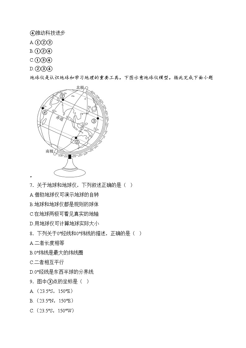 山西省大同市平城区两校2024-2025学年七年级上学期期中联考地理试卷(含答案)第3页