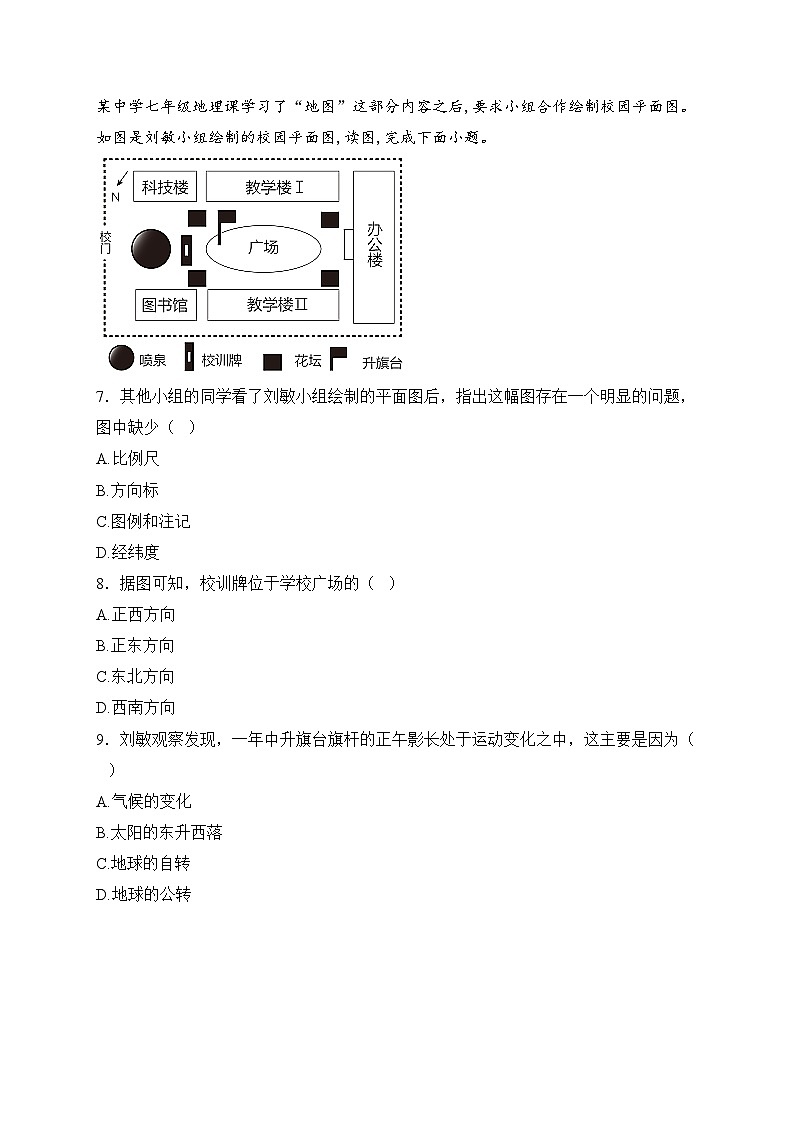 山西省长治市部分学校2024-2025学年七年级上学期第三次月考地理试卷(含答案)第3页