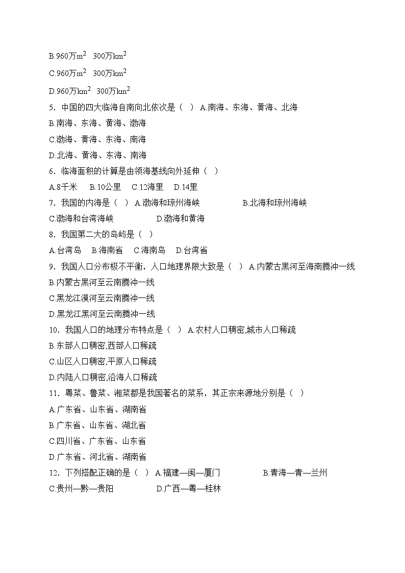 重庆市南川区三校联盟2024-2025学年八年级上学期期中考试地理试卷（B卷）(含答案)第2页