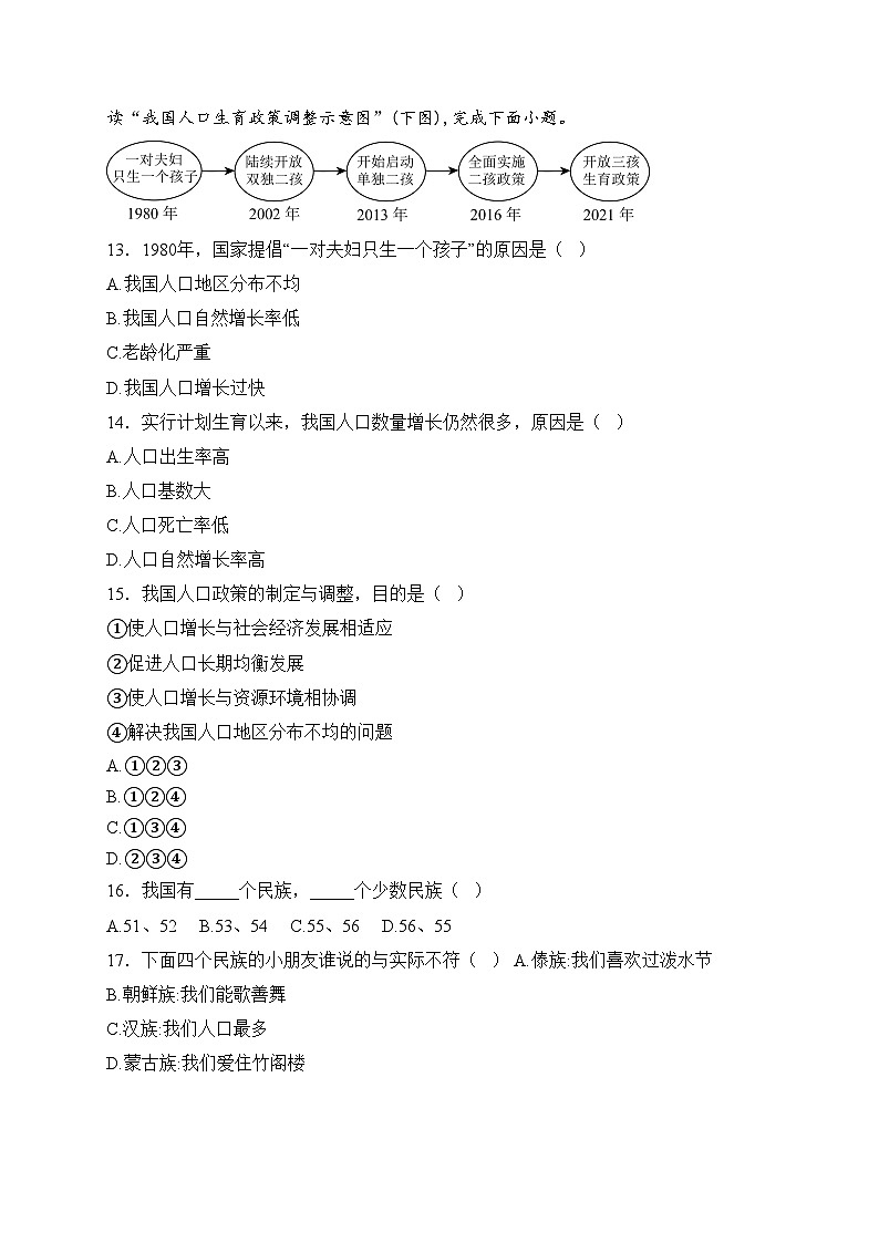 重庆市南川区三校联盟2024-2025学年八年级上学期期中考试地理试卷（B卷）(含答案)第3页