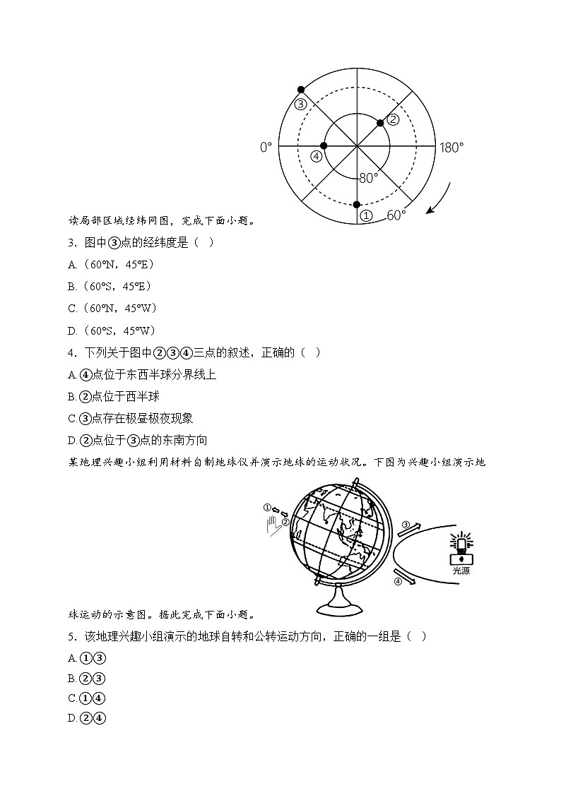 山东省莱西市实验学校2024-2025学年六年级（五四学制）上学期第一次质量检测地理试卷(含答案)第2页