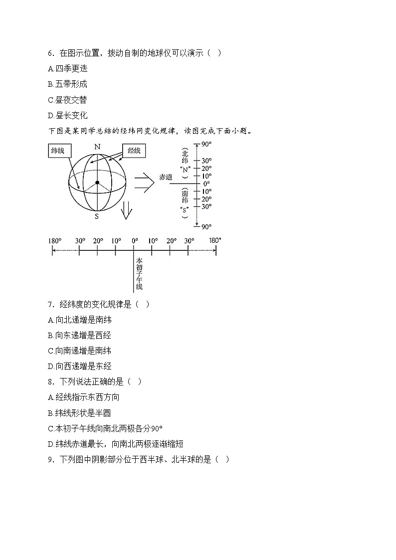 山东省莱西市实验学校2024-2025学年六年级（五四学制）上学期第一次质量检测地理试卷(含答案)第3页