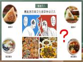 人教版地理八年级下册 5.0《中国的地理差异》课件