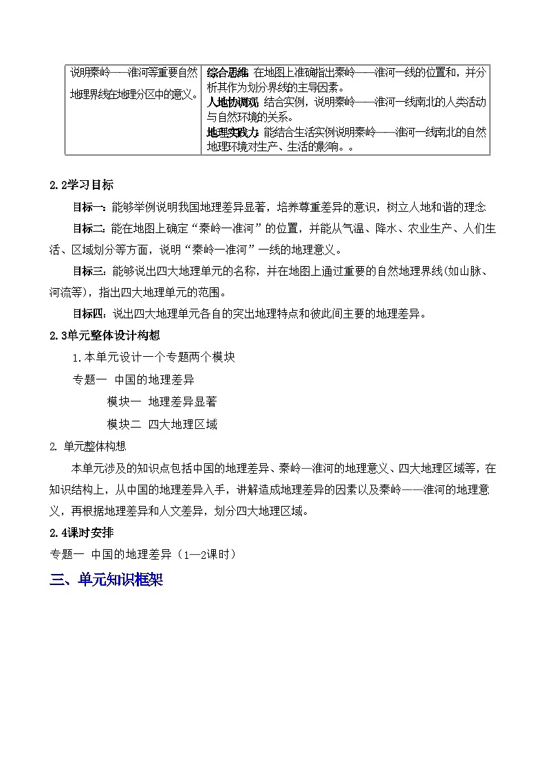 人教版地理八年级下册 第五章《中国的地理差异》单元教案第2页