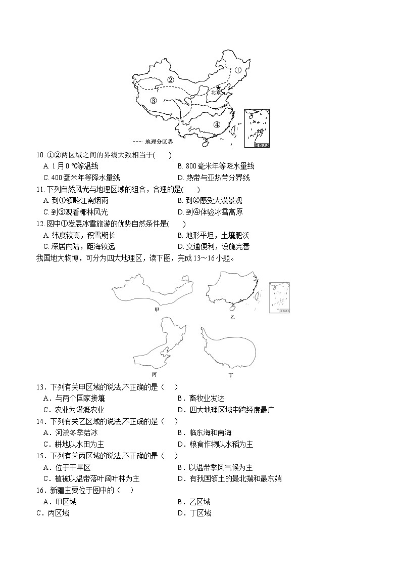 人教版地理八年级下册 第五章《中国的地理差异》单元测试卷第3页