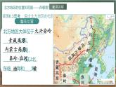 人教版地理八年级下册 6.1《自然特征与农业》课件