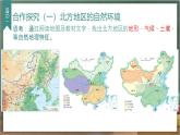 人教版地理八年级下册 6.1《自然特征与农业》课件
