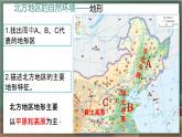人教版地理八年级下册 6.1《自然特征与农业》课件